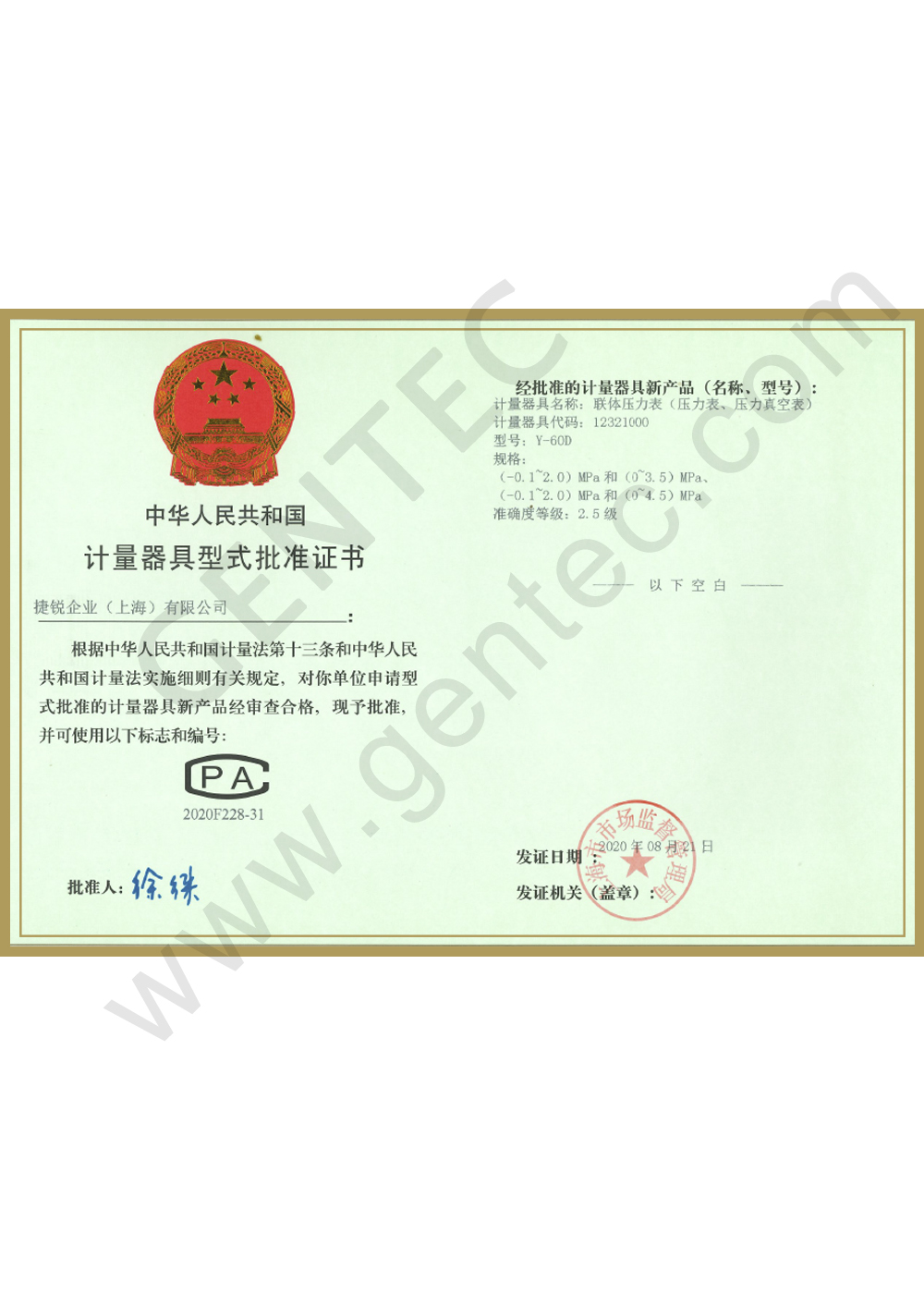 Approval Certificate (Y-60D）