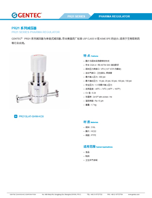 PR21系列减压器