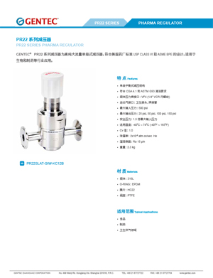 PR22系列减压器