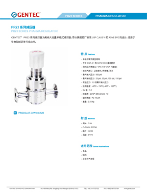 PR23系列减压器