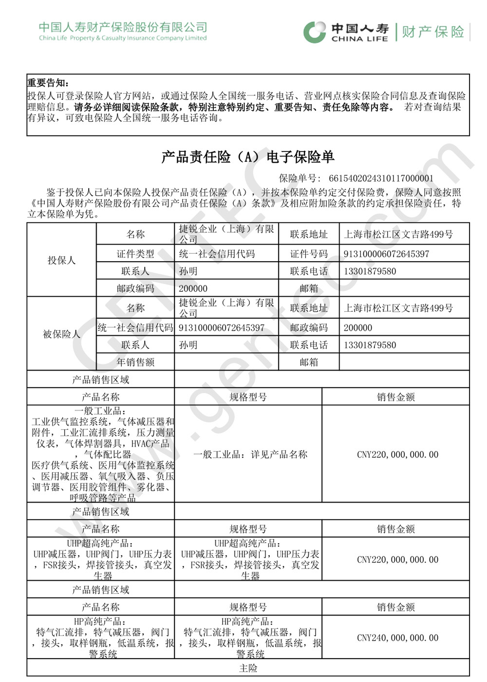 产品责任保险单（1）